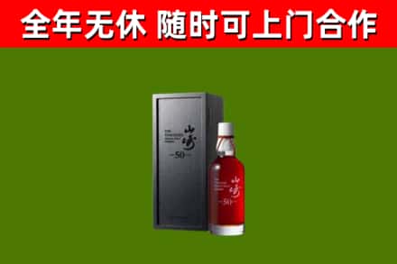 永修县烟酒回收50年山崎洋酒.jpg