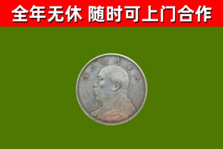 永修县回收袁大头